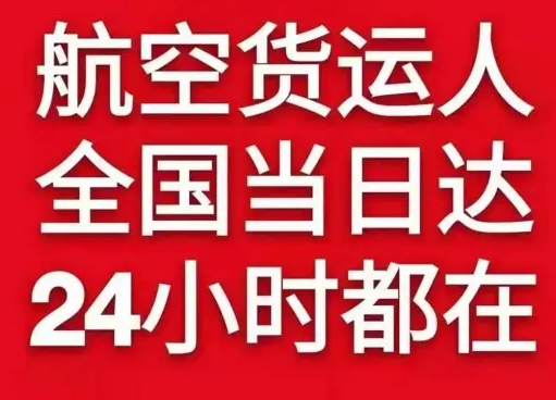 海口航空邮寄货物、航空货运:物流行业各岗位招聘